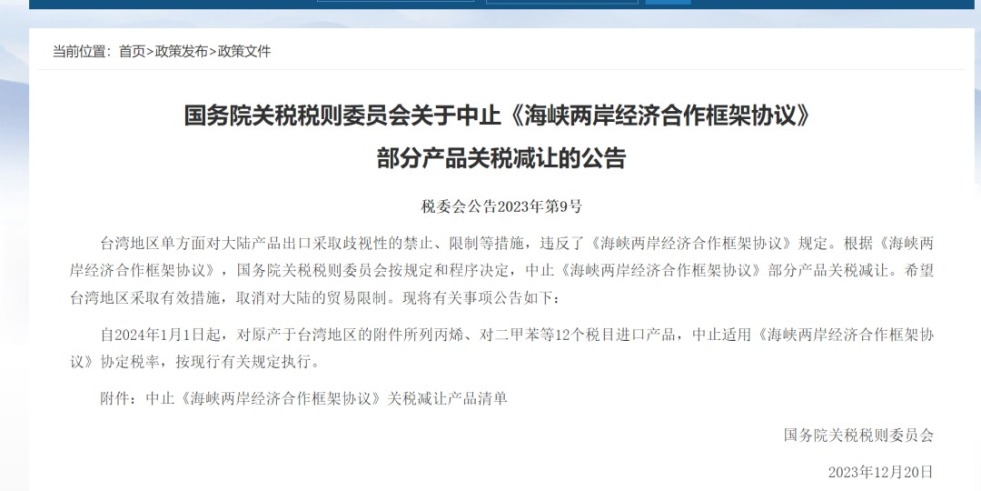 黄片儿入口国务院关税税则委员会发布公告决定中止《海峡两岸经济合作框架协议》 部分产品关税减让